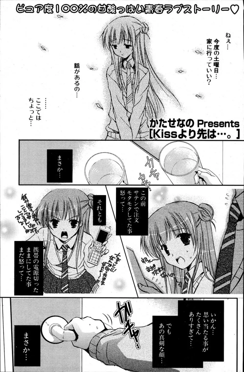 COMIC ポプリクラブ 2007年06月号 Page.209