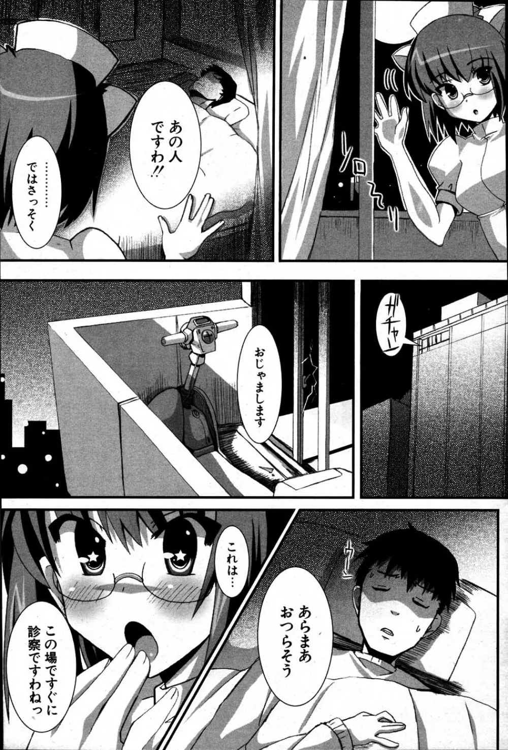 COMIC ポプリクラブ 2007年06月号 Page.21