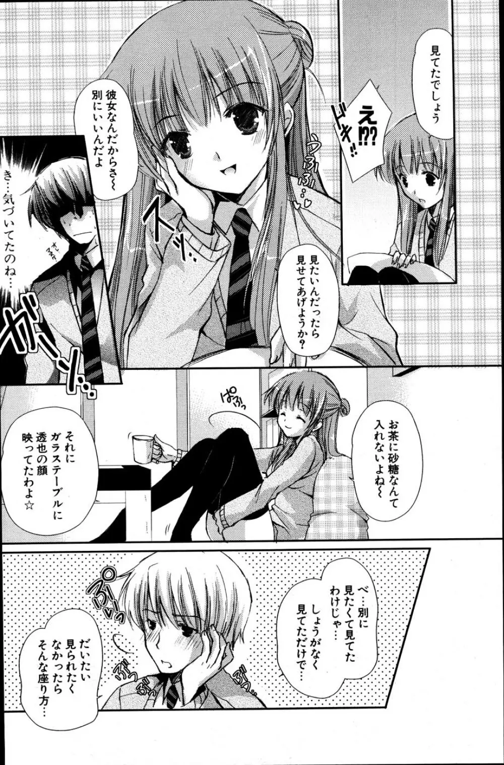 COMIC ポプリクラブ 2007年06月号 Page.214