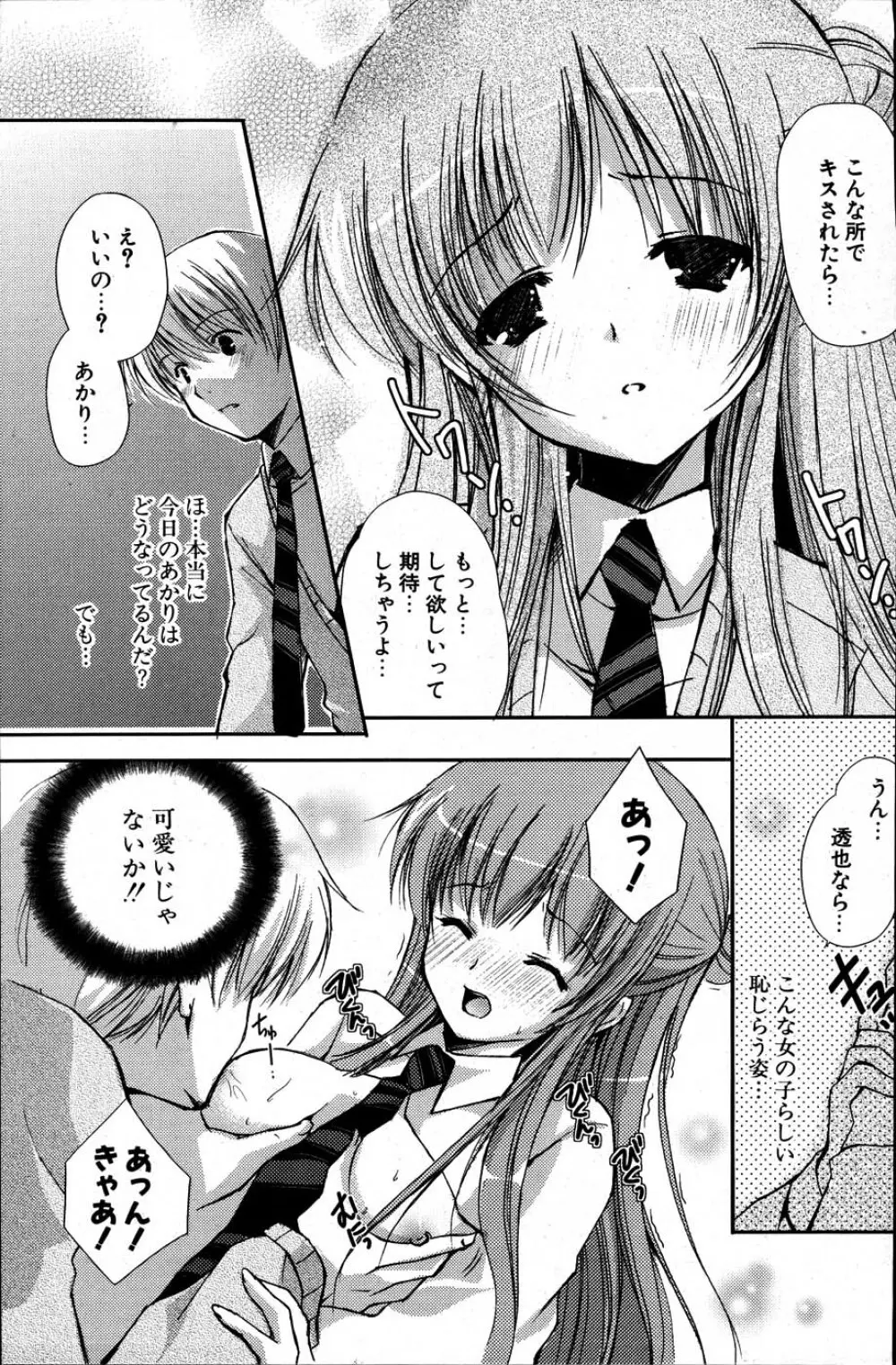 COMIC ポプリクラブ 2007年06月号 Page.217