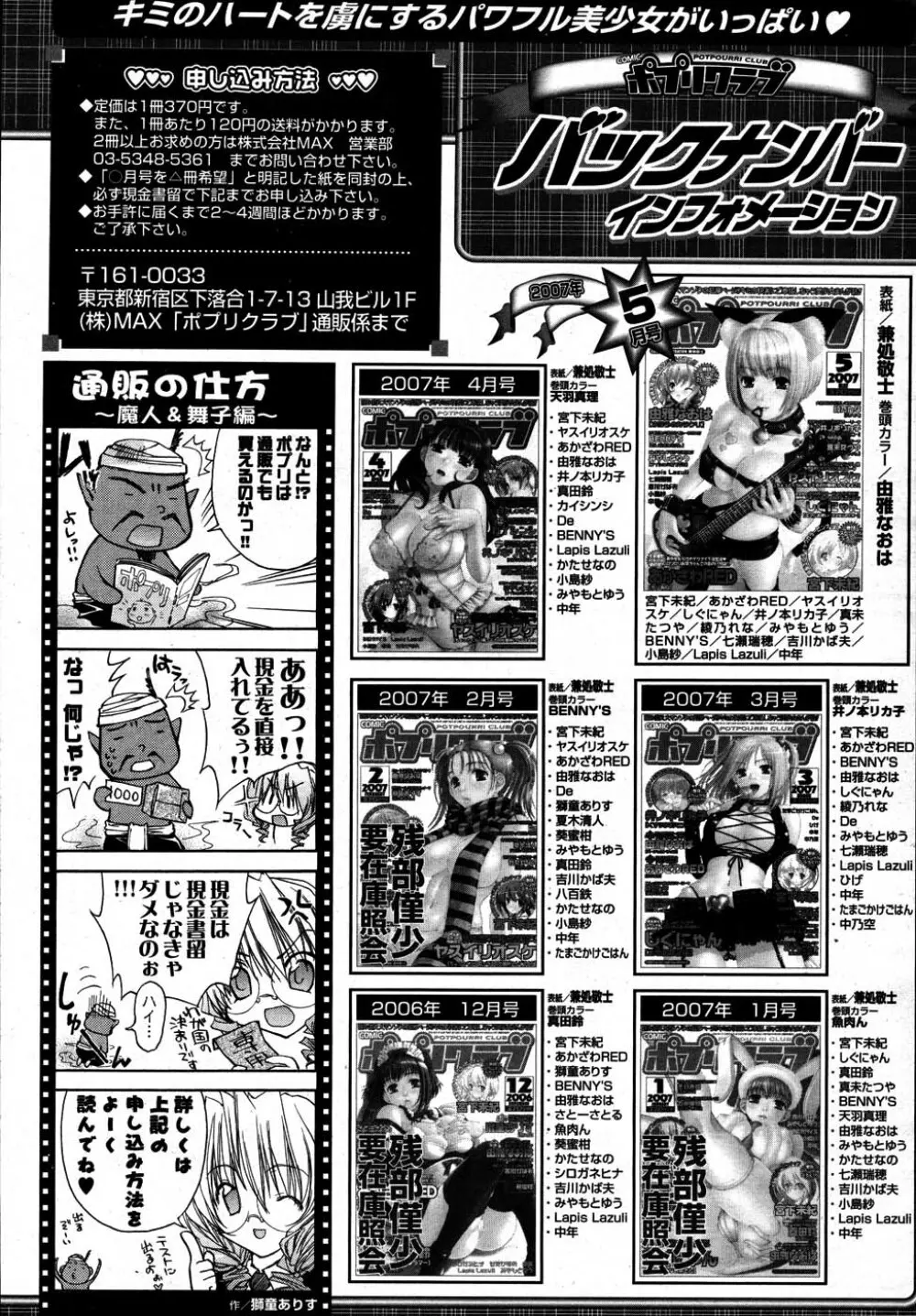 COMIC ポプリクラブ 2007年06月号 Page.229