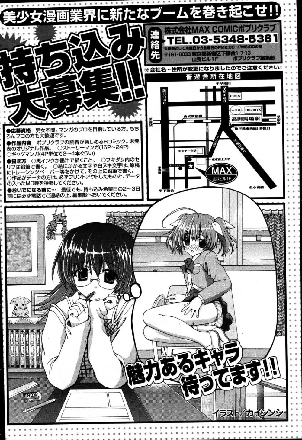 COMIC ポプリクラブ 2007年06月号 Page.230