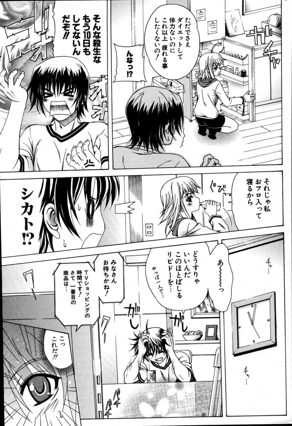 COMIC ポプリクラブ 2007年06月号 Page.233