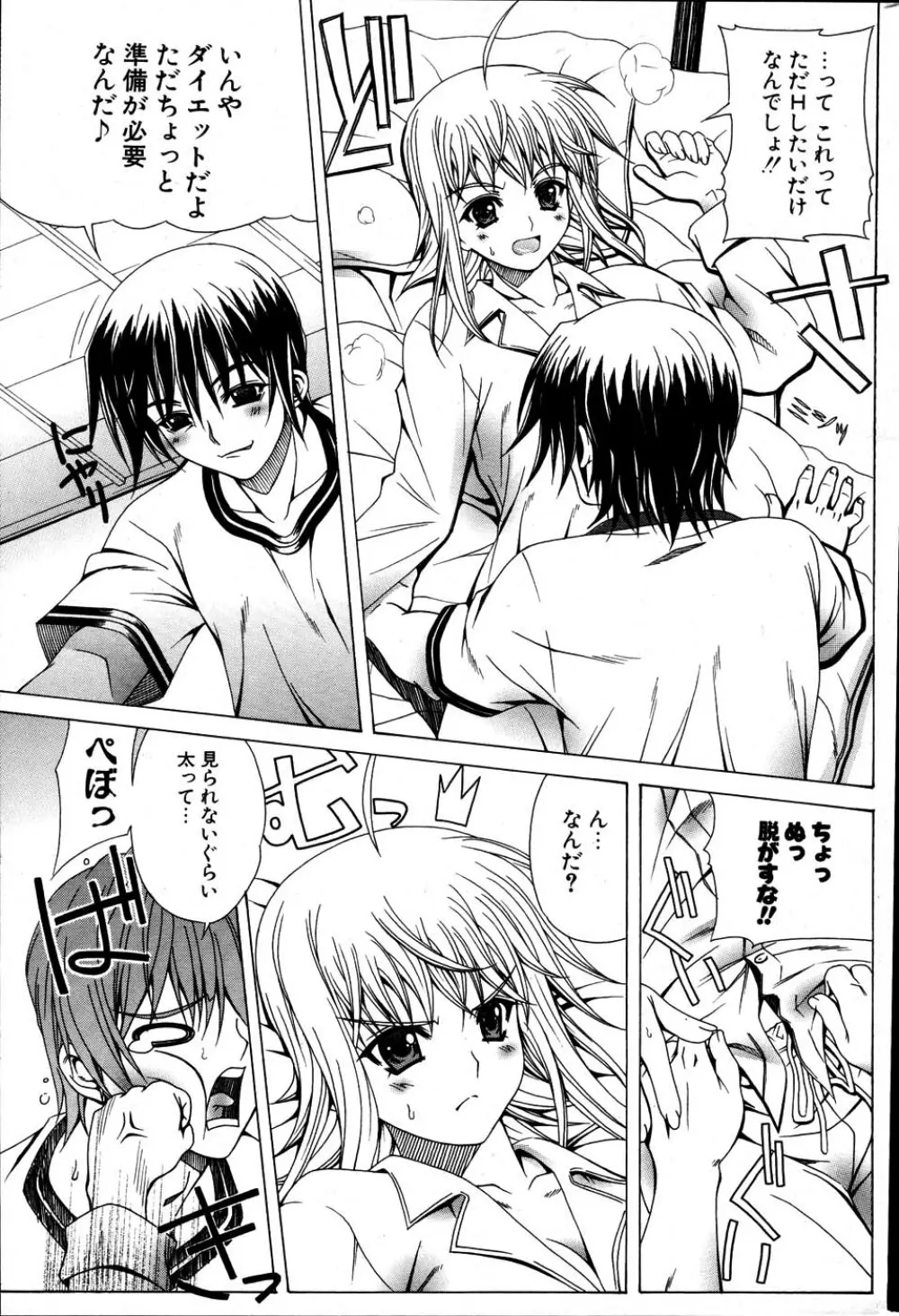 COMIC ポプリクラブ 2007年06月号 Page.235