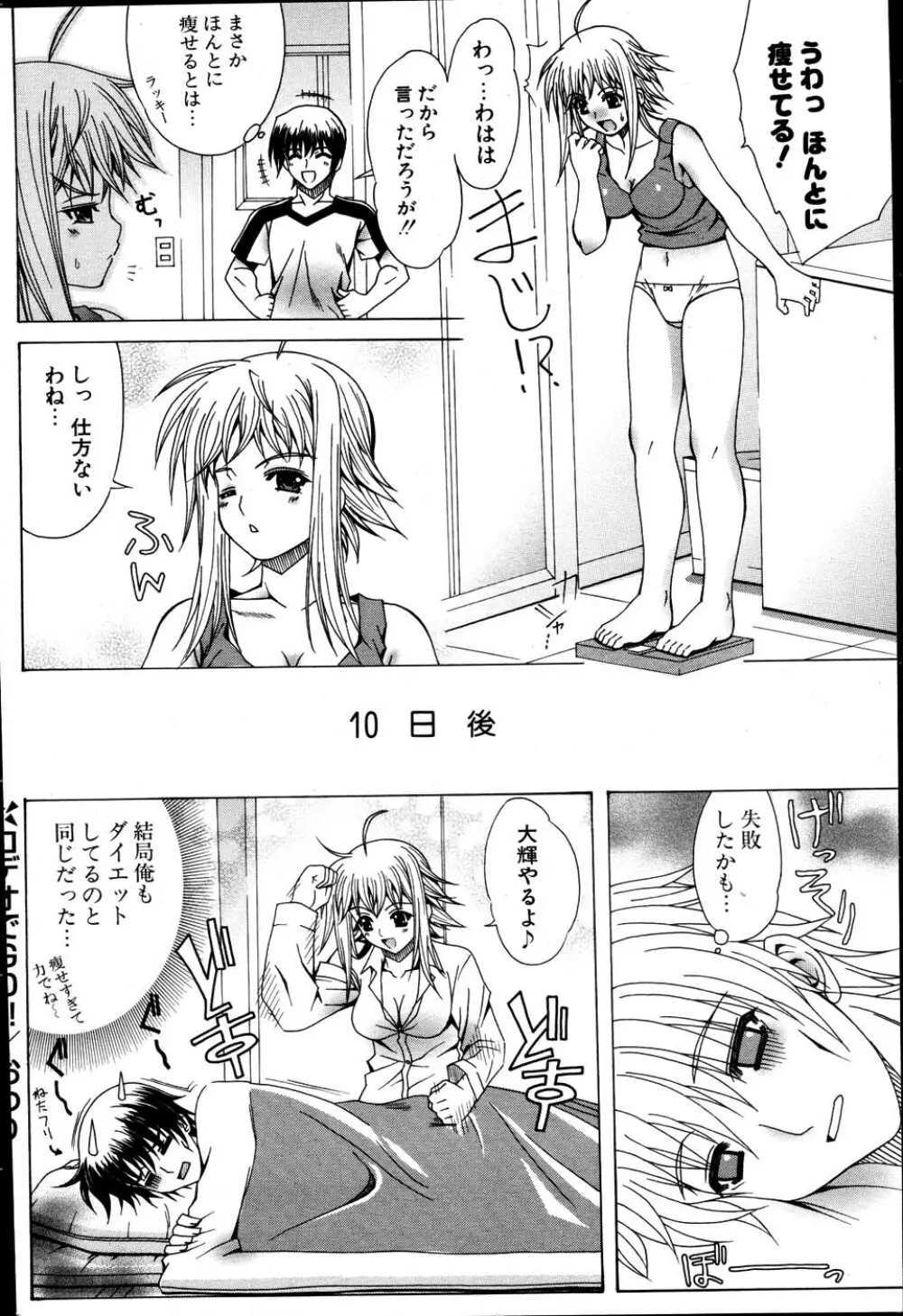 COMIC ポプリクラブ 2007年06月号 Page.246