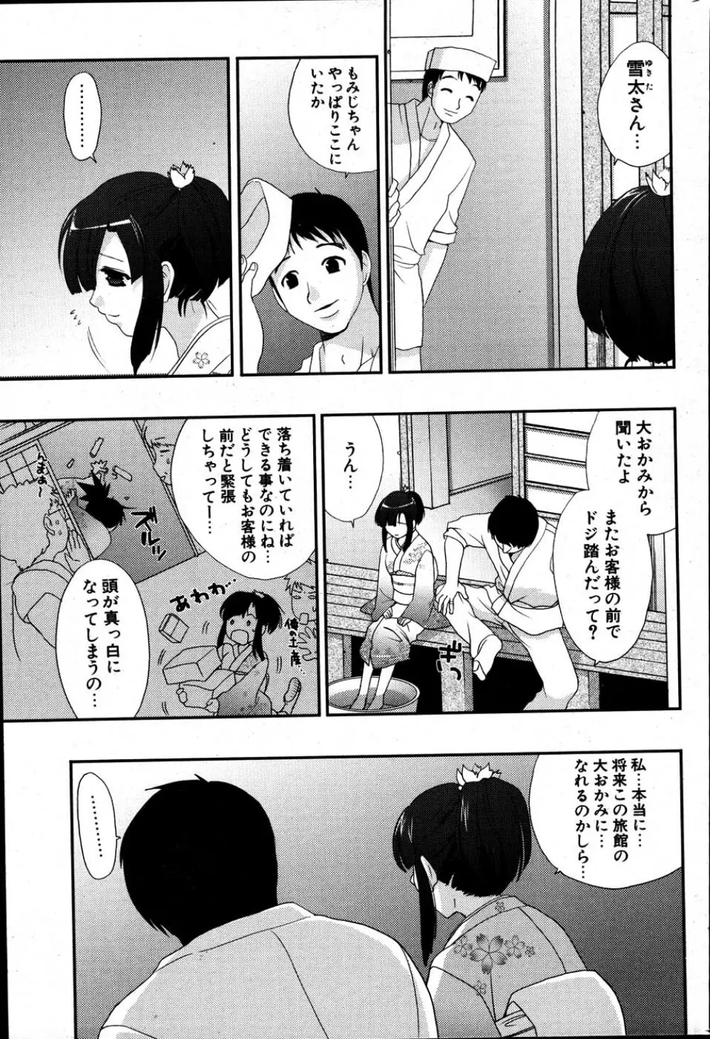 COMIC ポプリクラブ 2007年06月号 Page.249