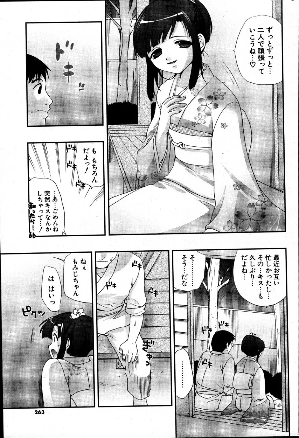 COMIC ポプリクラブ 2007年06月号 Page.251