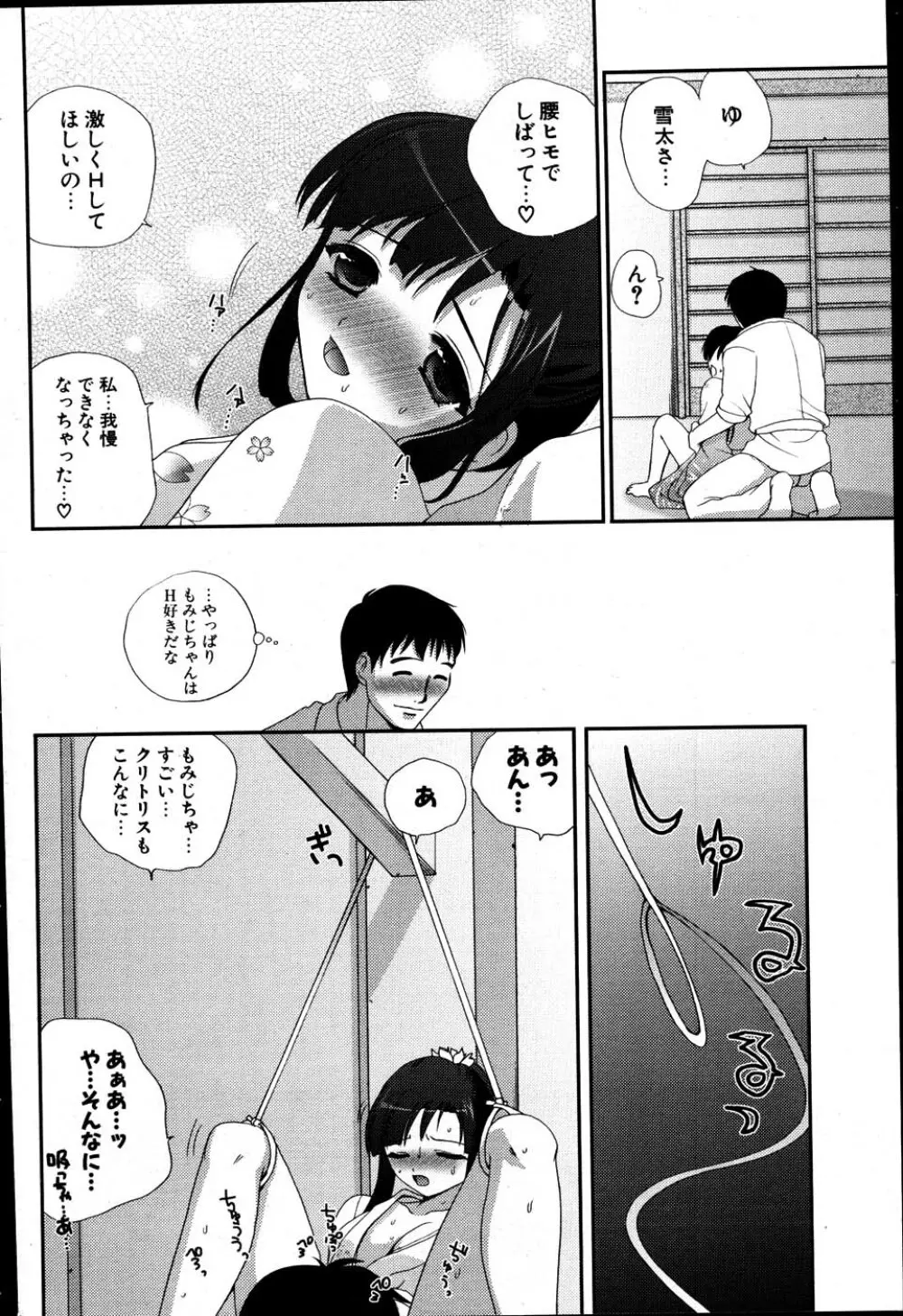 COMIC ポプリクラブ 2007年06月号 Page.254