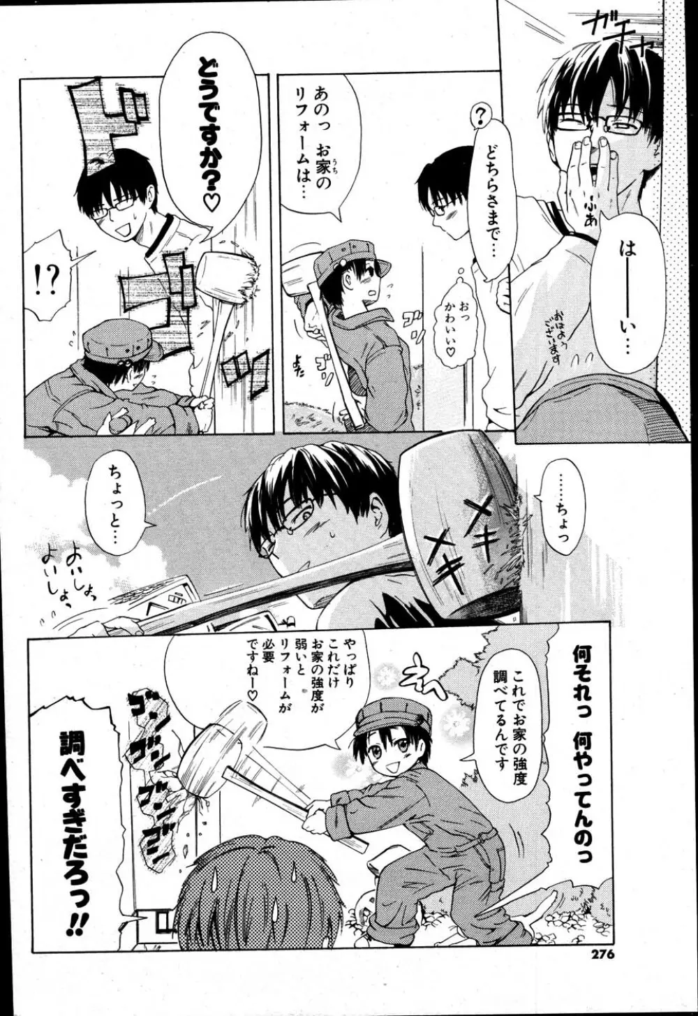 COMIC ポプリクラブ 2007年06月号 Page.264