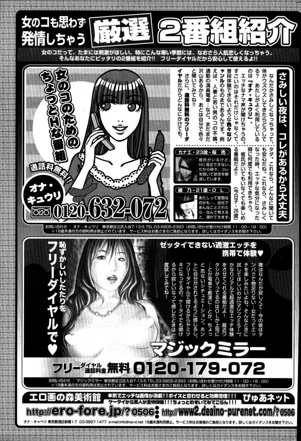 COMIC ポプリクラブ 2007年06月号 Page.279