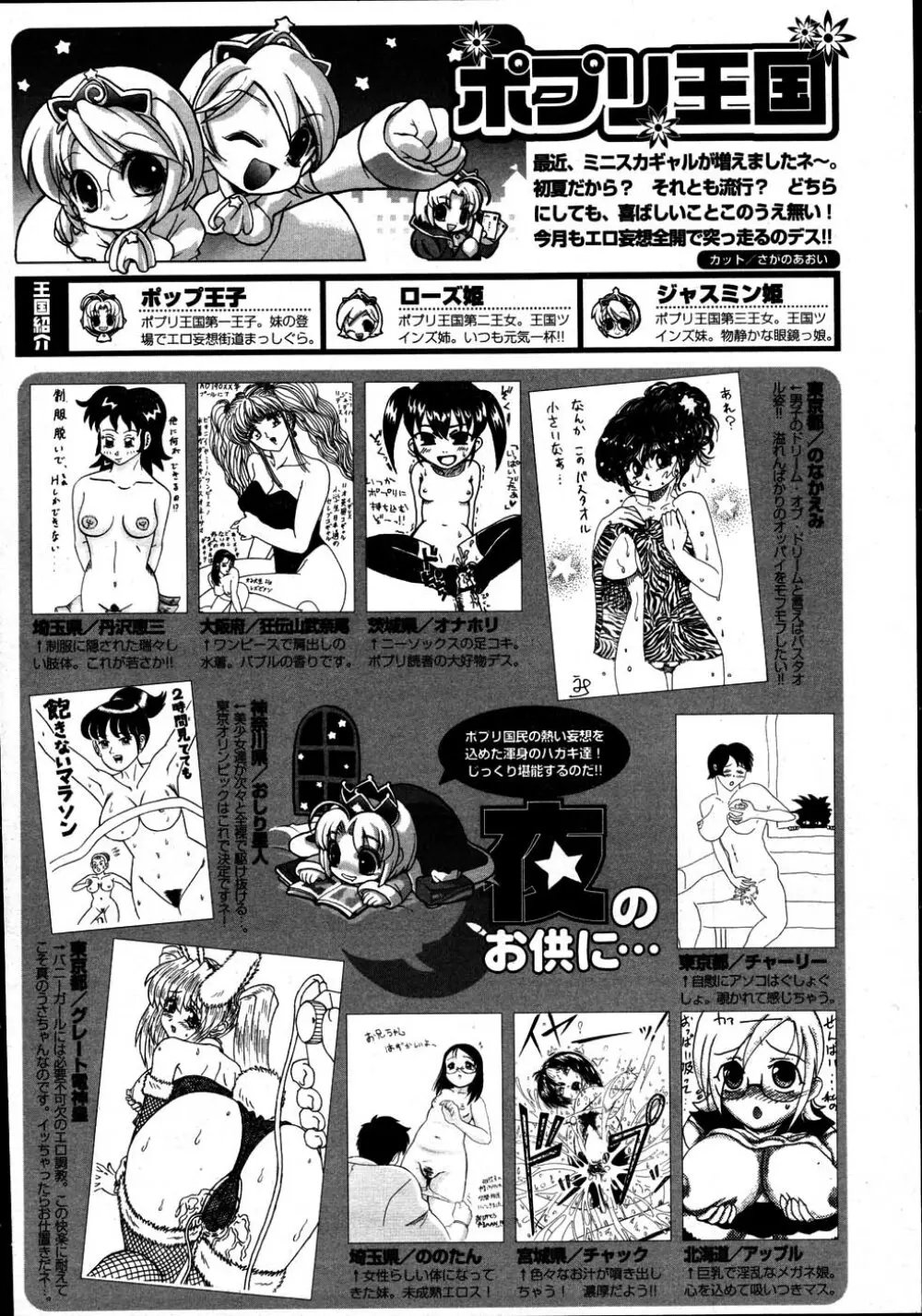 COMIC ポプリクラブ 2007年06月号 Page.284