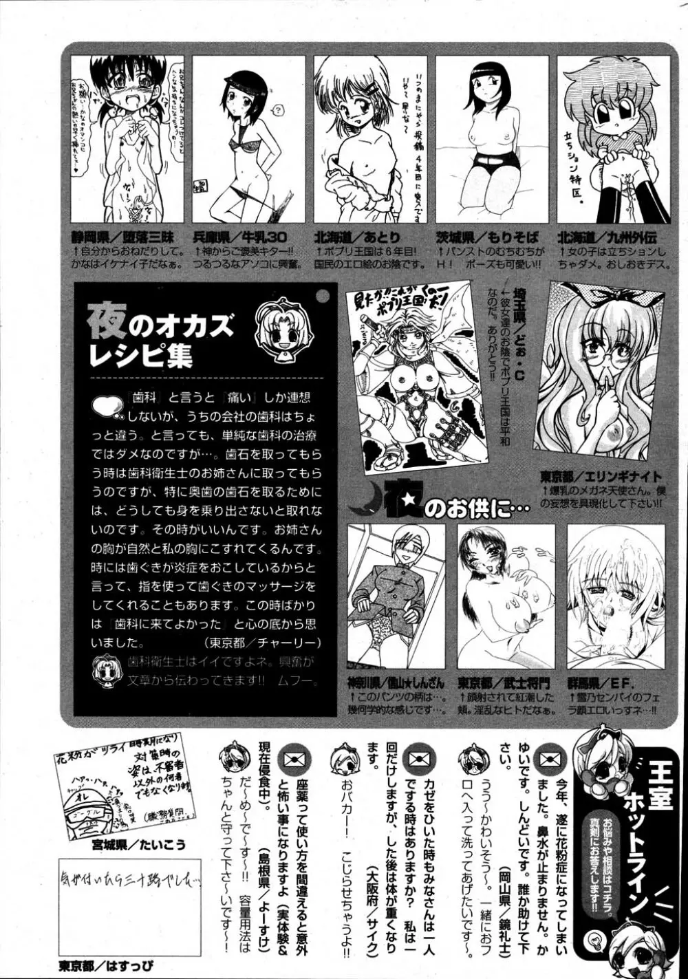 COMIC ポプリクラブ 2007年06月号 Page.285