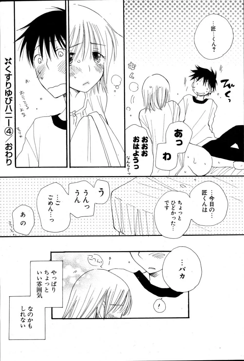 COMIC ポプリクラブ 2007年06月号 Page.58