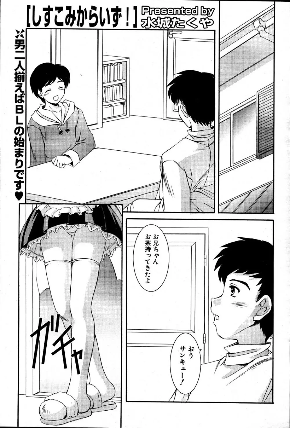 COMIC ポプリクラブ 2007年06月号 Page.59