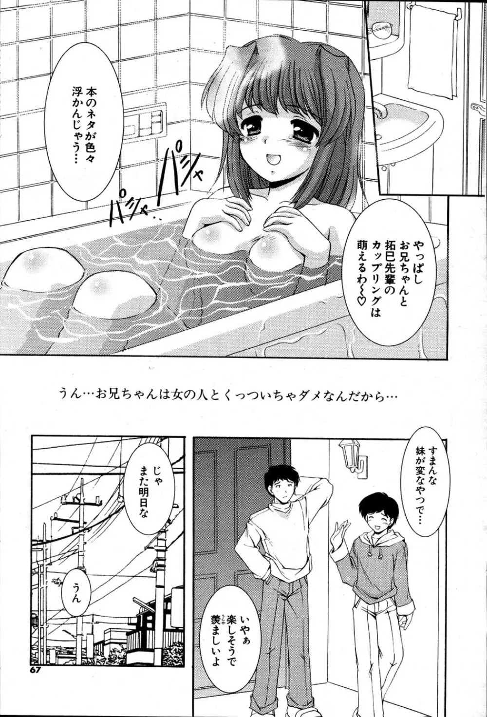 COMIC ポプリクラブ 2007年06月号 Page.63