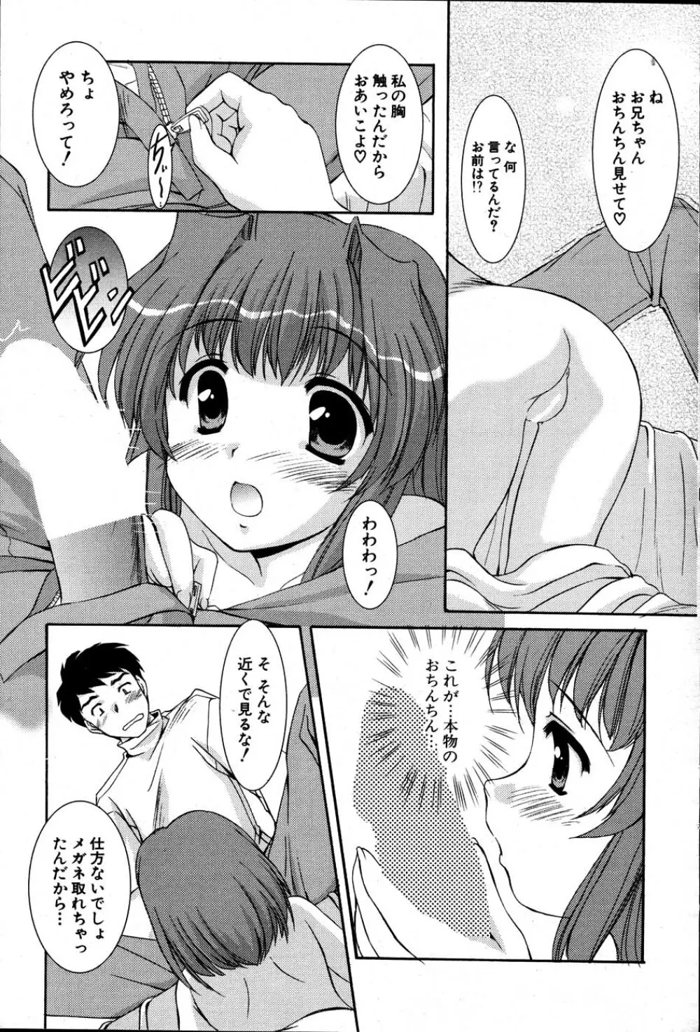 COMIC ポプリクラブ 2007年06月号 Page.67