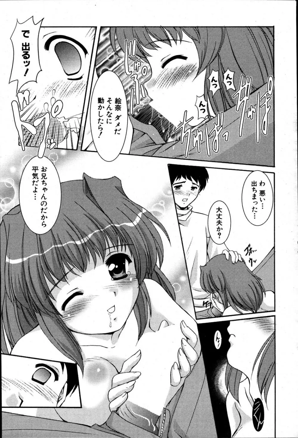 COMIC ポプリクラブ 2007年06月号 Page.69