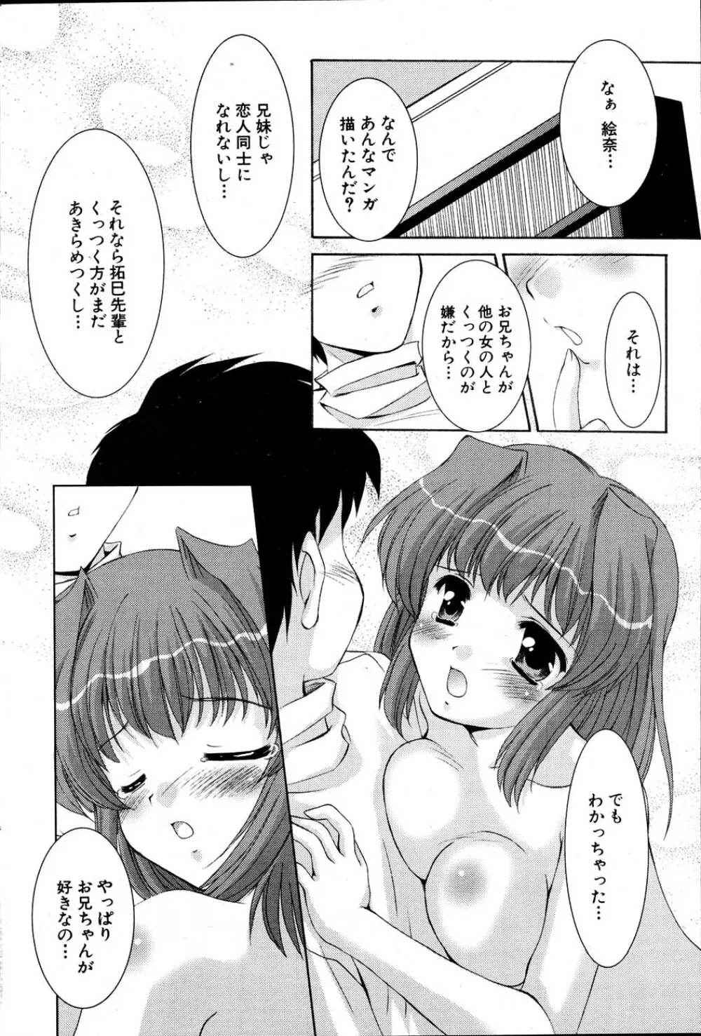 COMIC ポプリクラブ 2007年06月号 Page.70