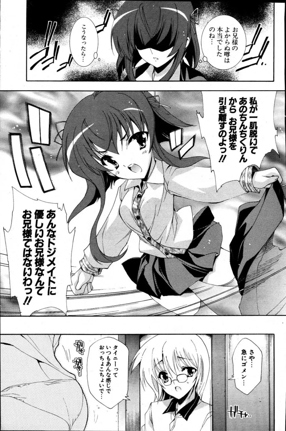 COMIC ポプリクラブ 2007年06月号 Page.87