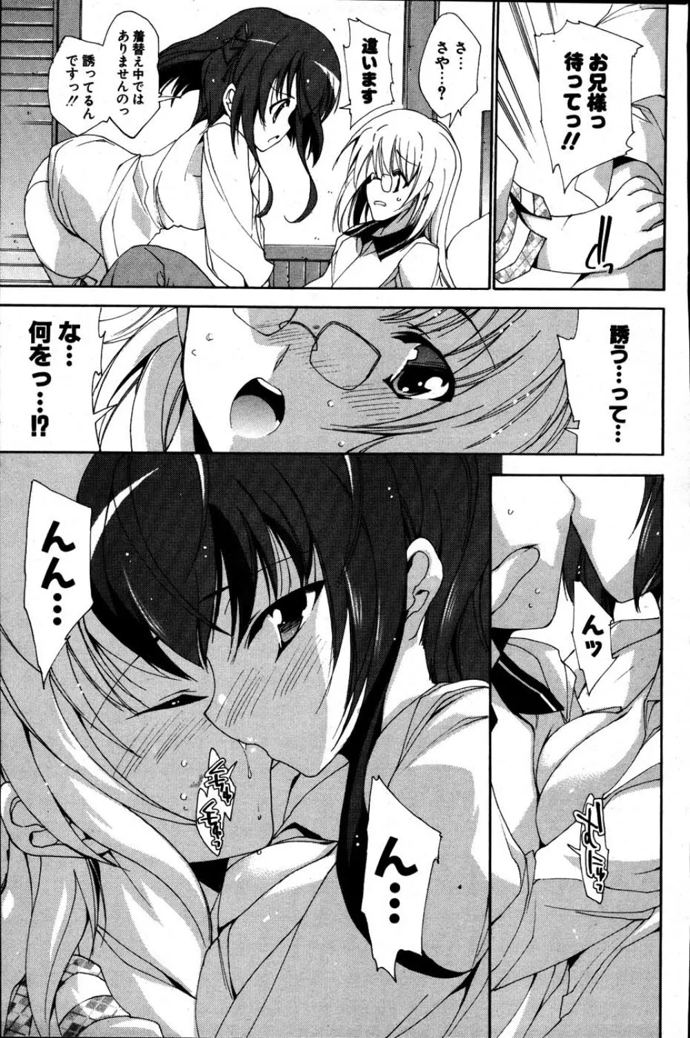 COMIC ポプリクラブ 2007年06月号 Page.89