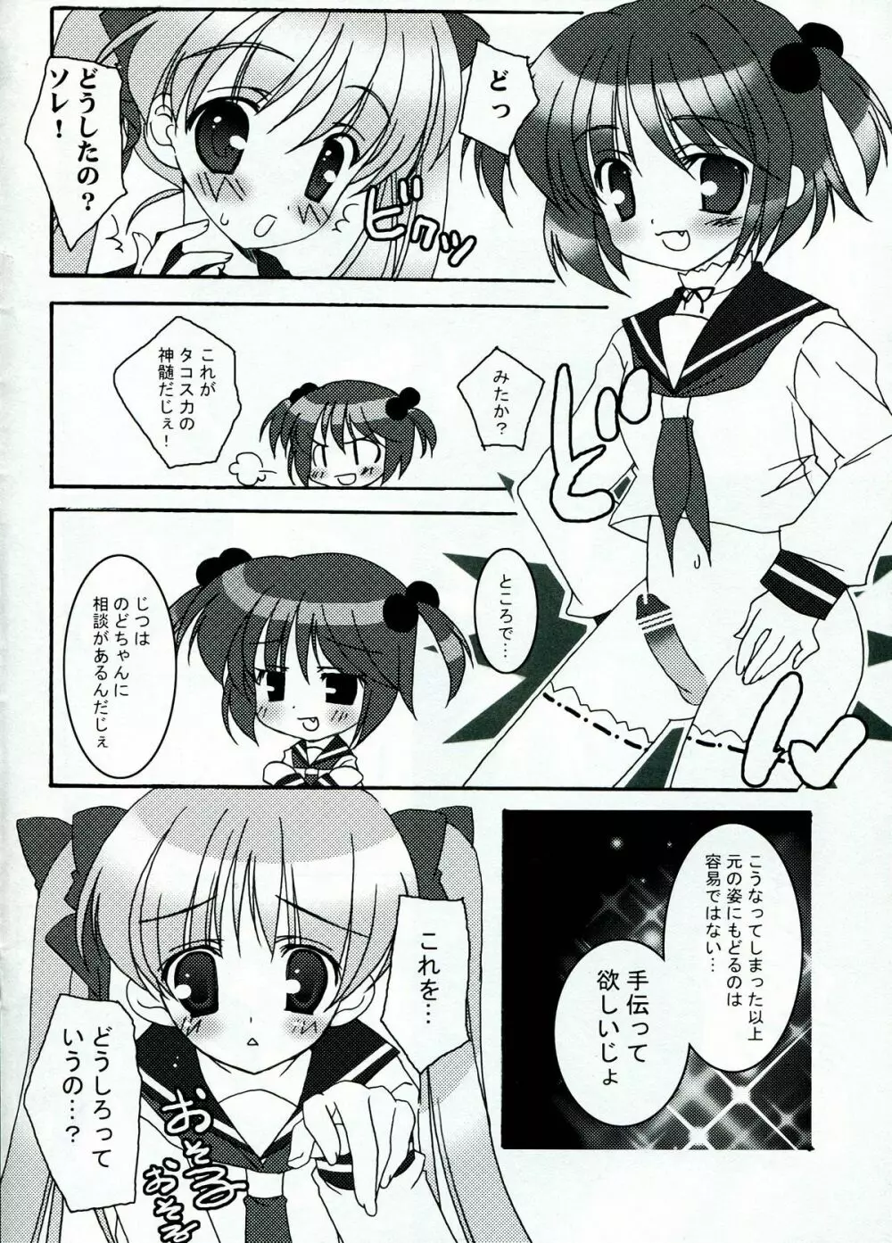 しゃき★しゃき Page.10