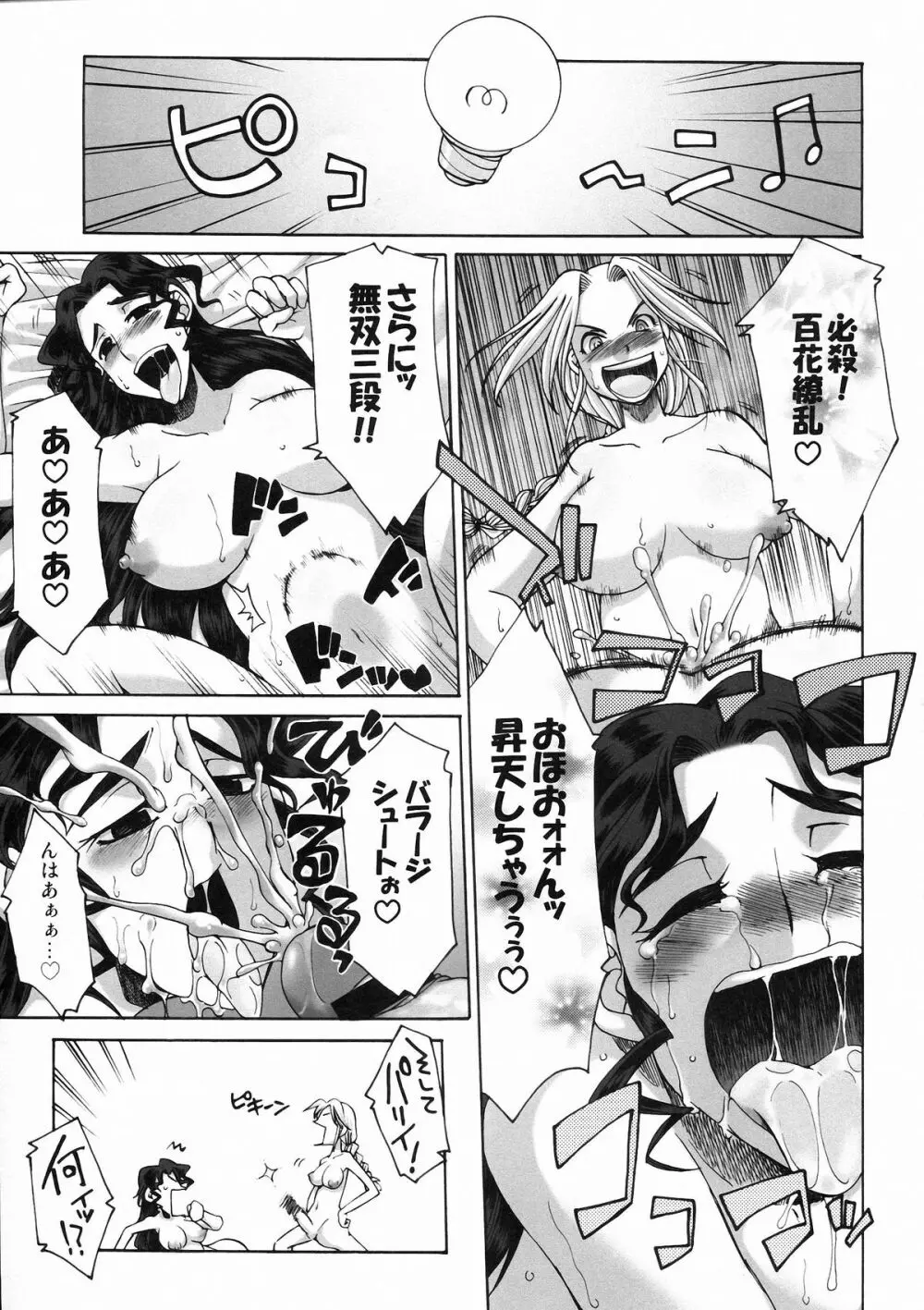 細かすぎて伝わらないエロ同人選手権 3 Page.25