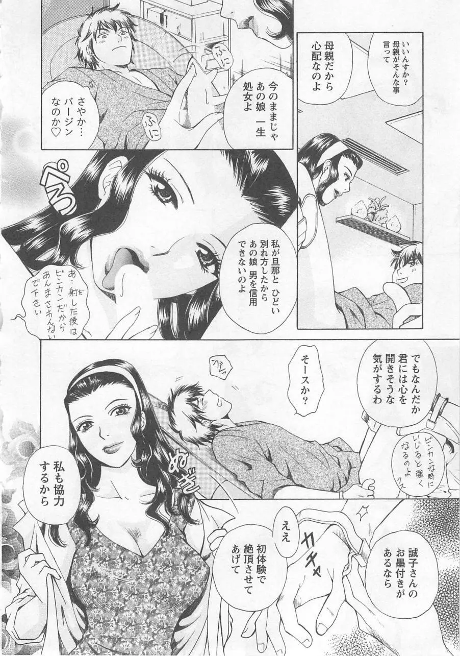 ナースの花園 vol1 Page.103