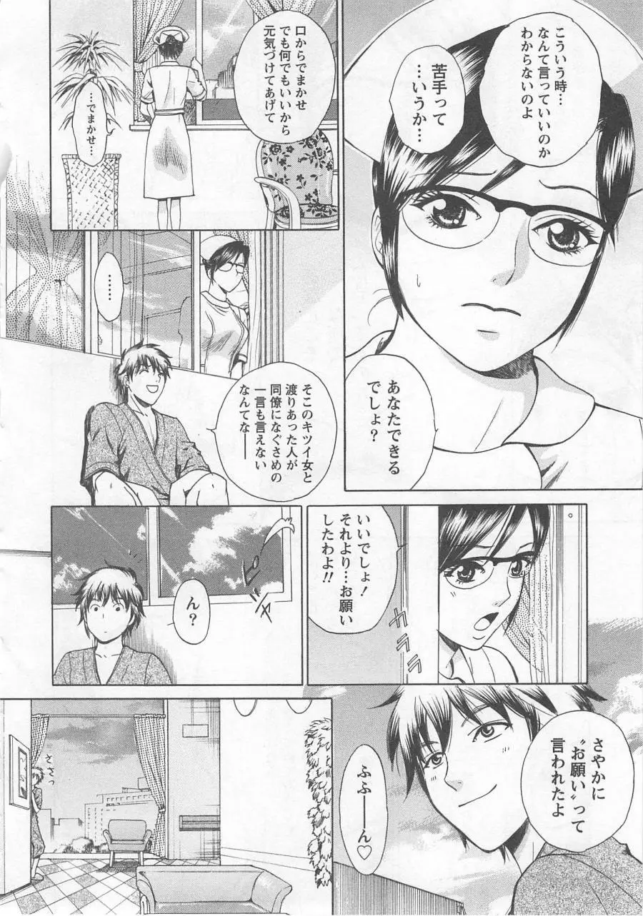 ナースの花園 vol1 Page.117