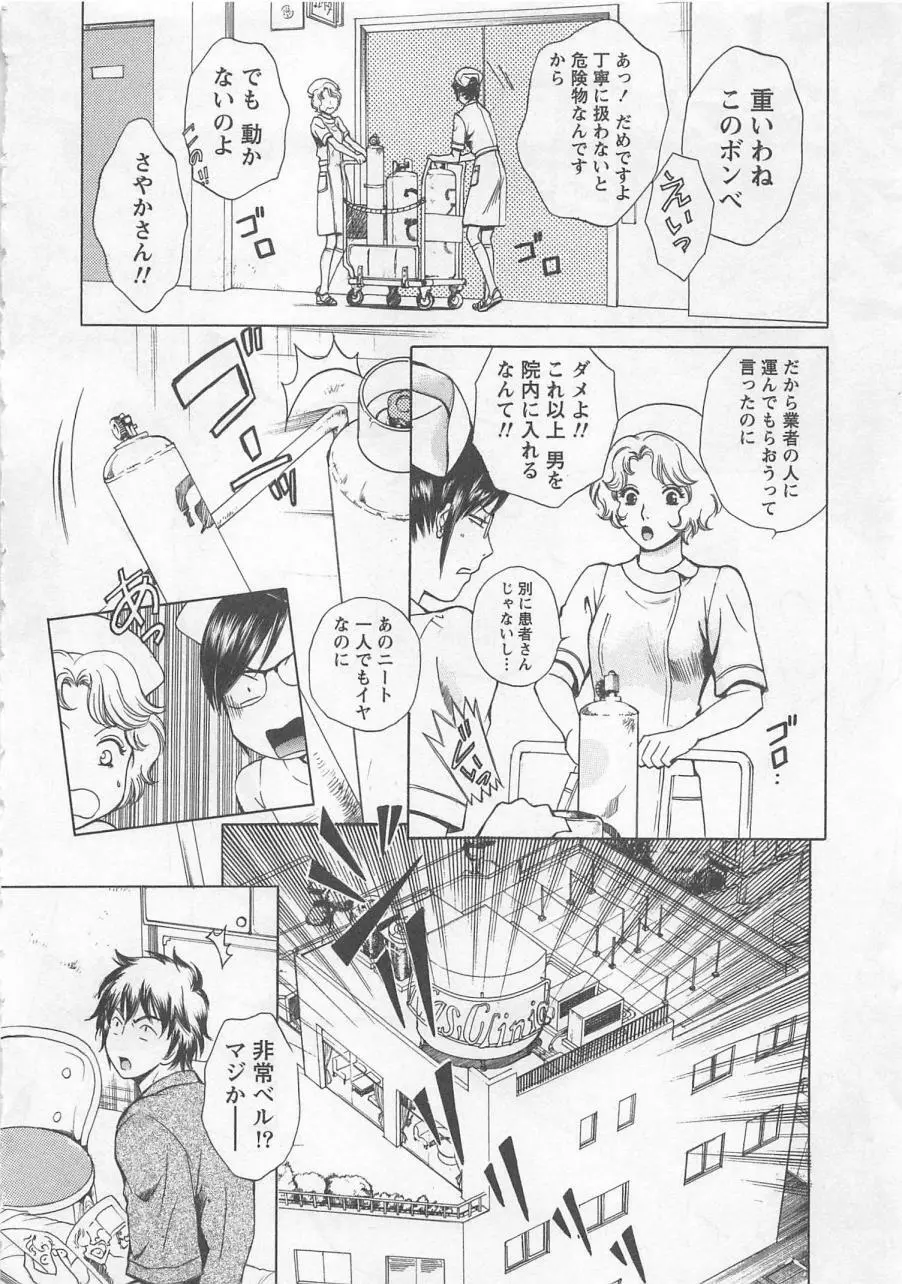 ナースの花園 vol1 Page.131