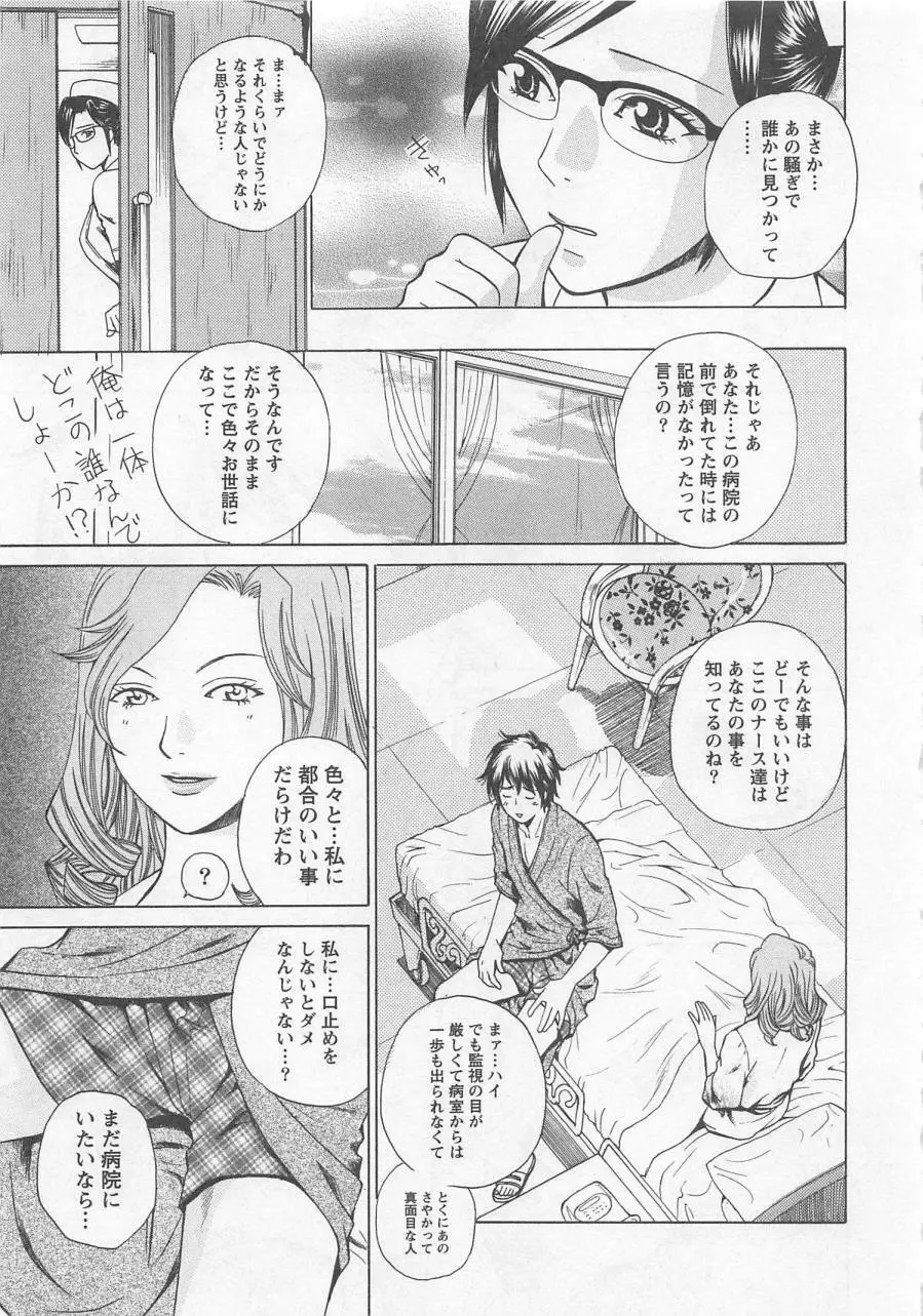 ナースの花園 vol1 Page.136