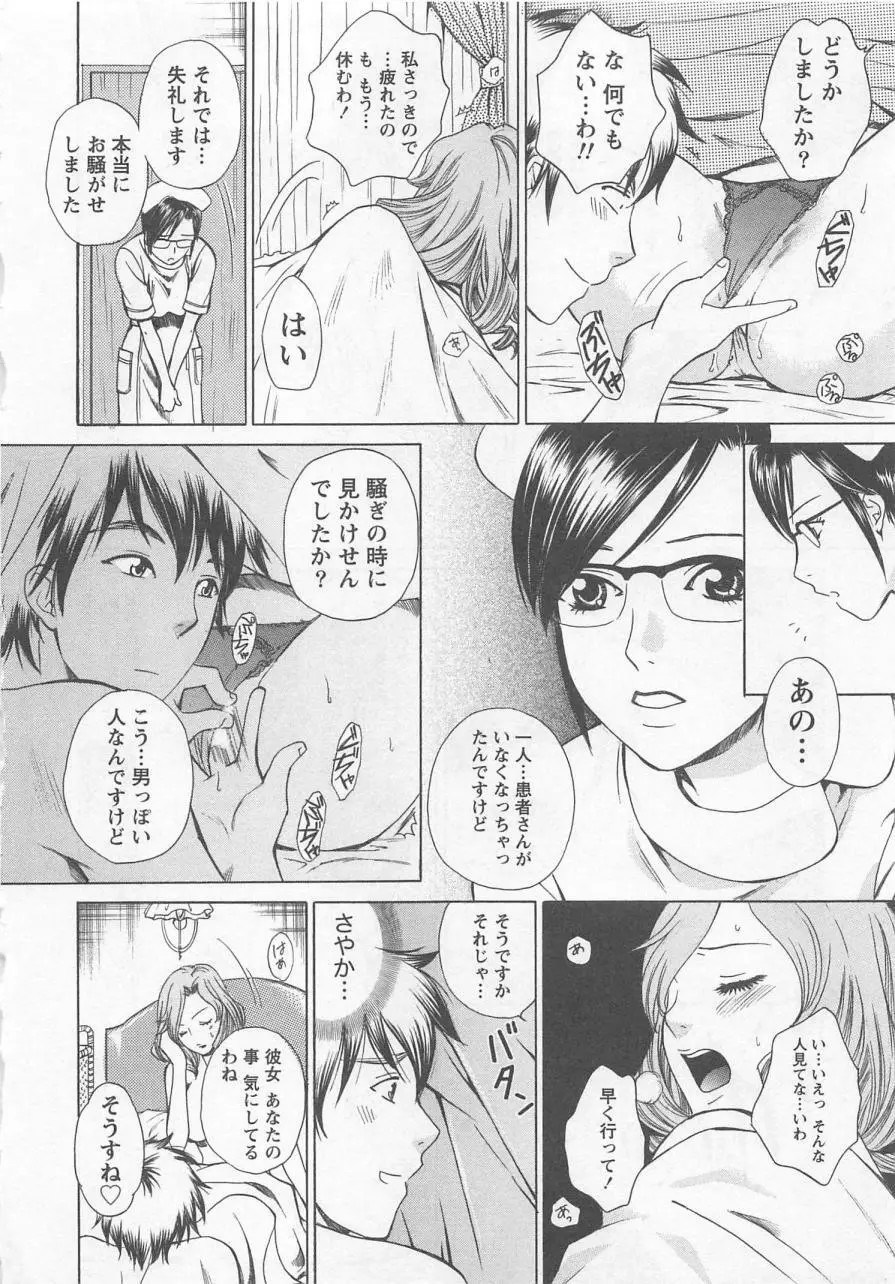 ナースの花園 vol1 Page.143