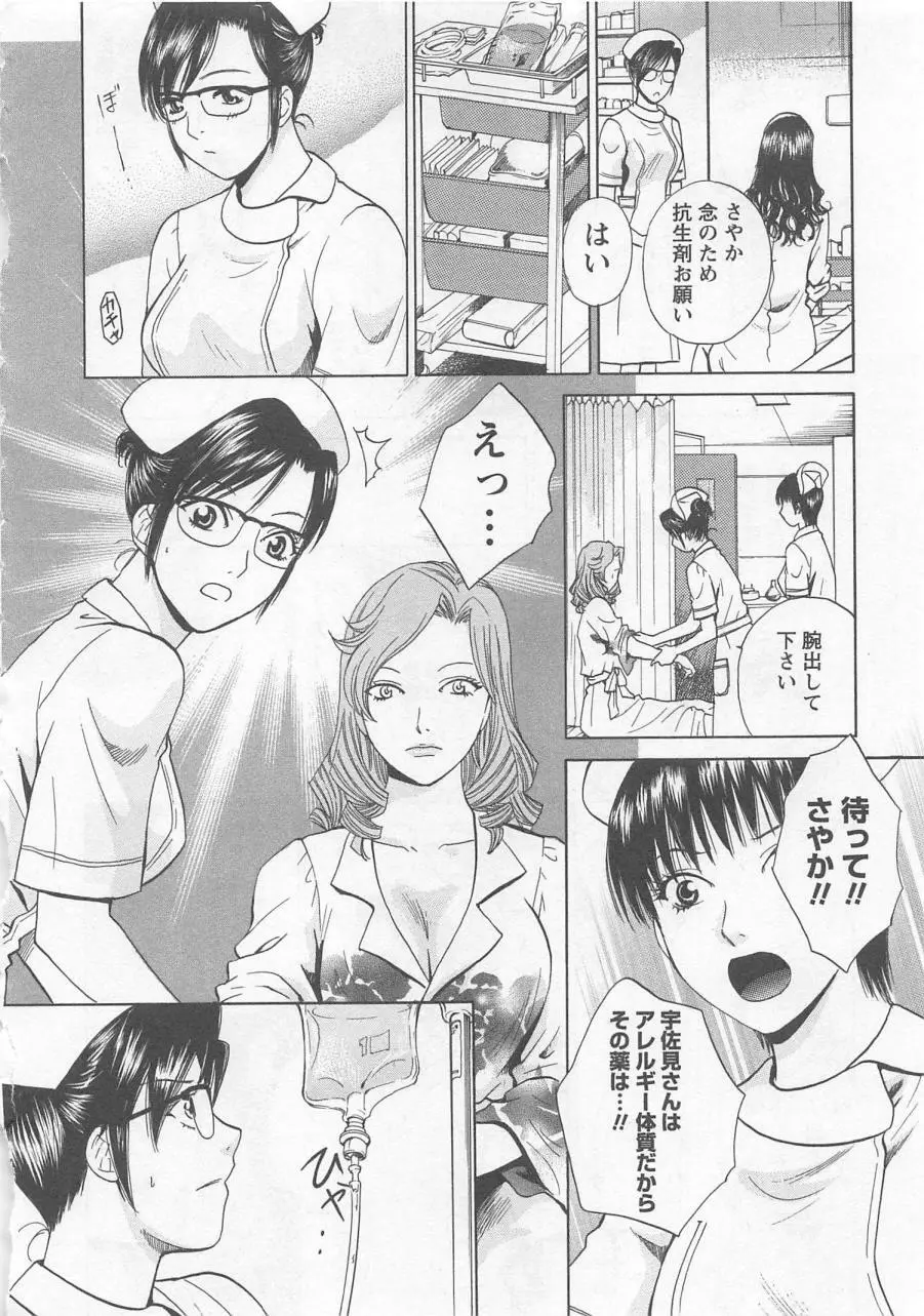 ナースの花園 vol1 Page.157