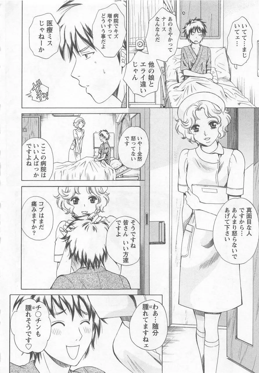 ナースの花園 vol1 Page.17