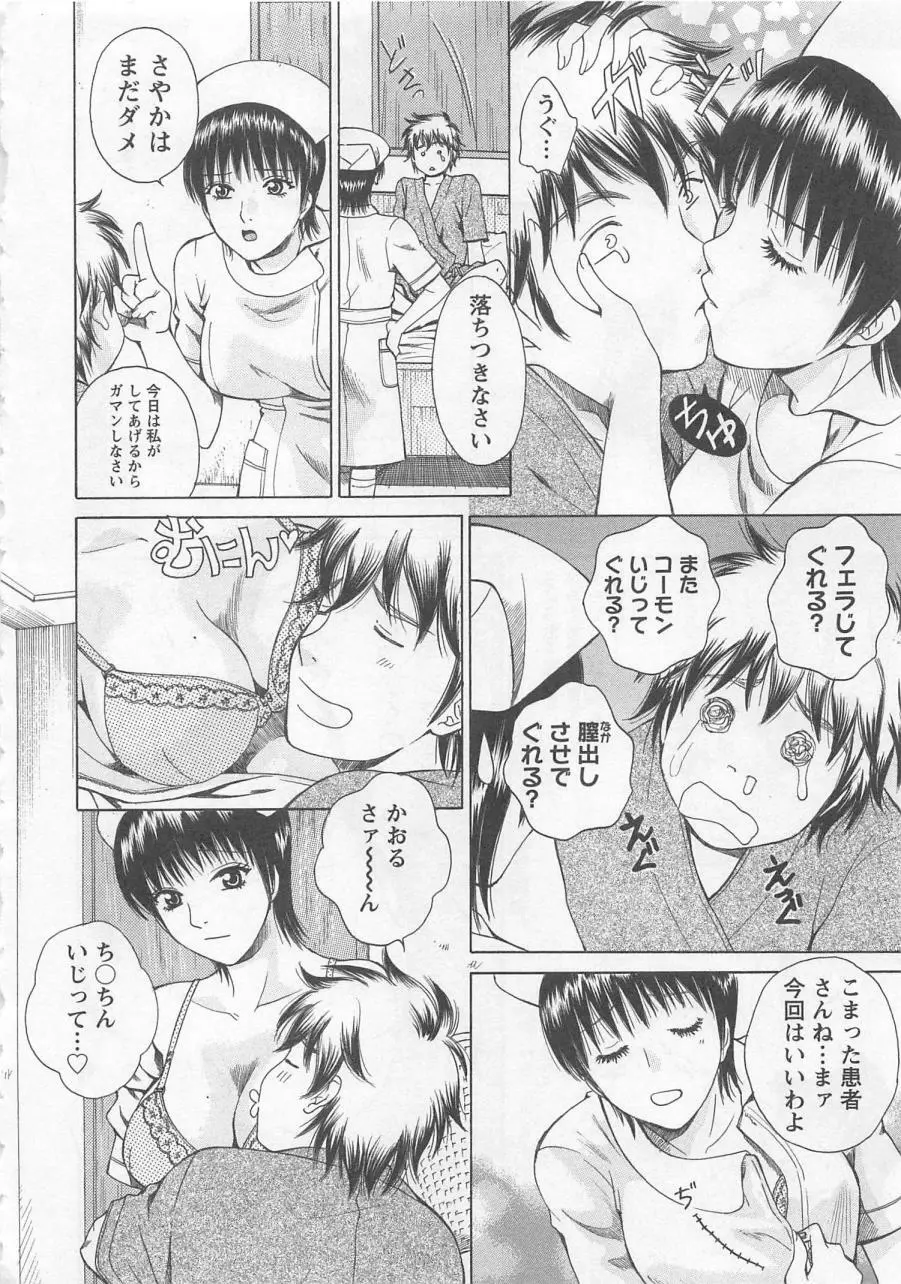 ナースの花園 vol1 Page.179