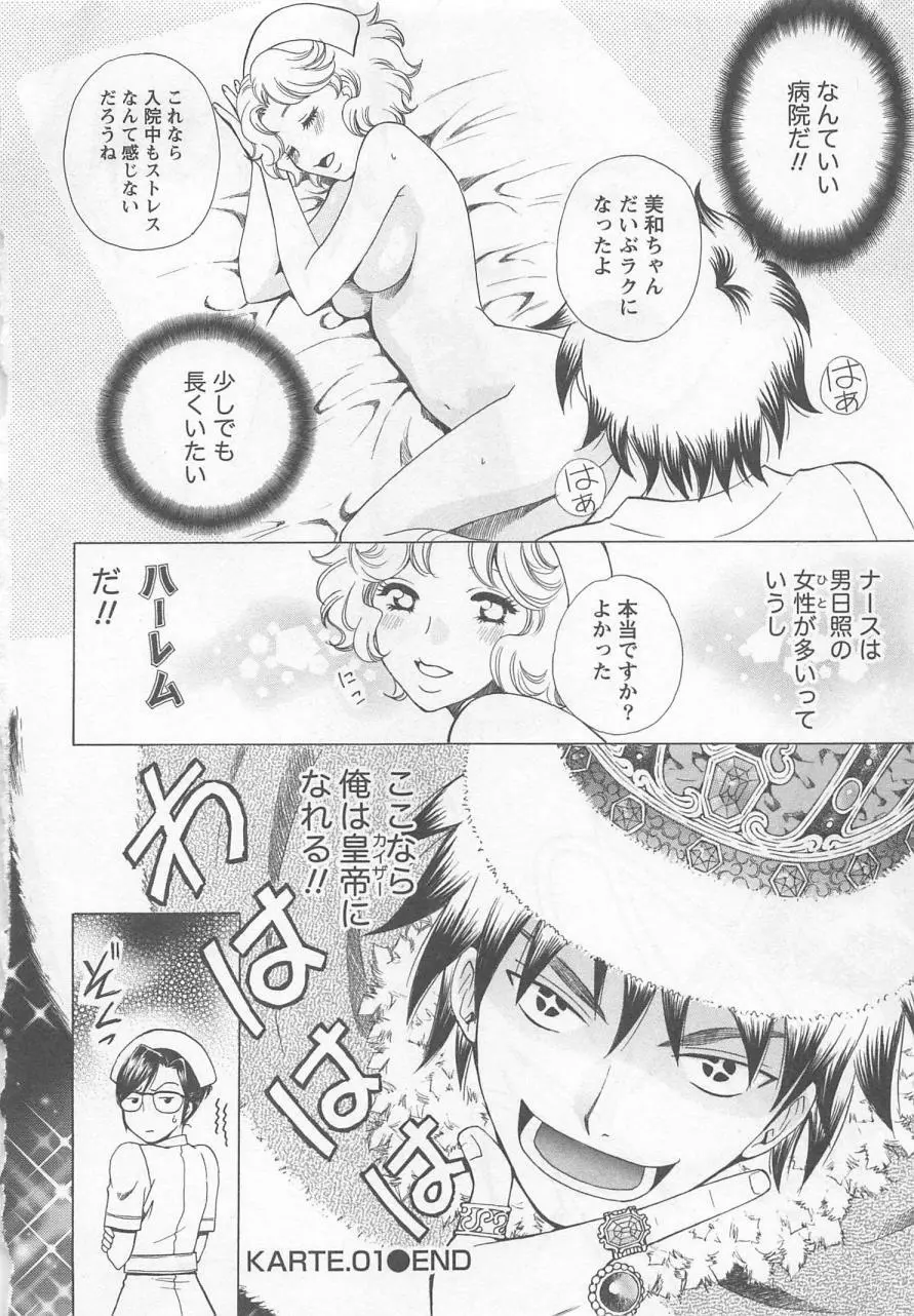 ナースの花園 vol1 Page.29