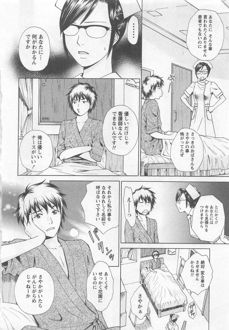 ナースの花園 vol1 Page.35