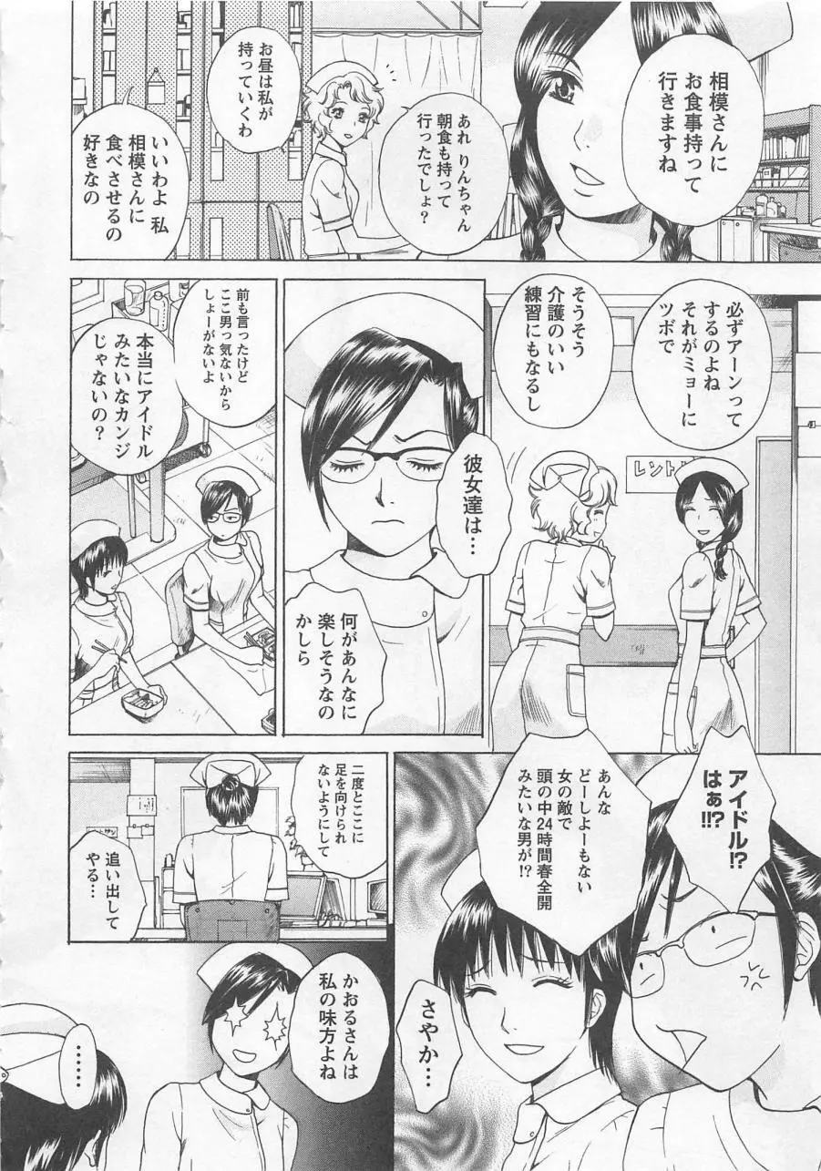 ナースの花園 vol1 Page.51