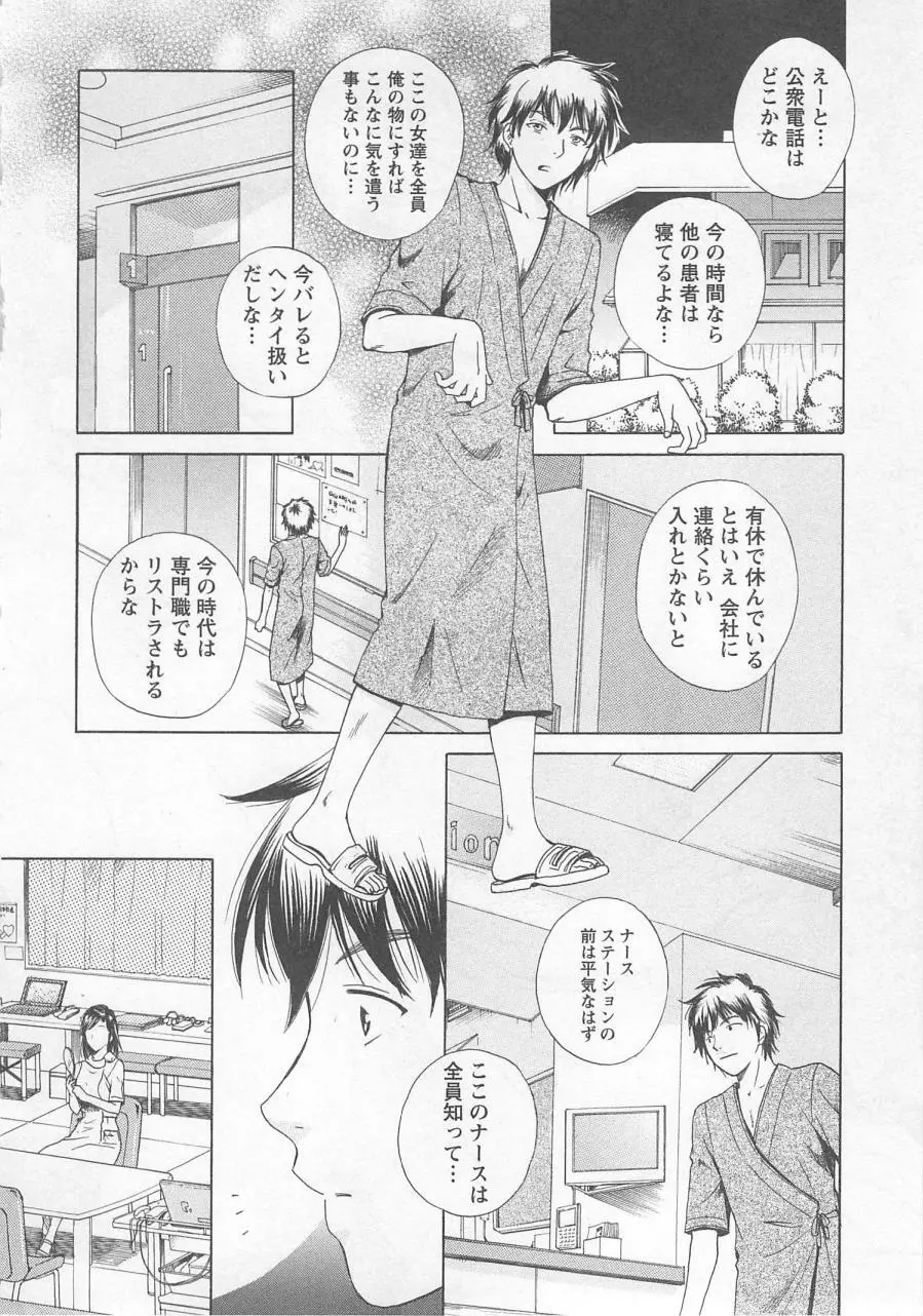 ナースの花園 vol1 Page.71