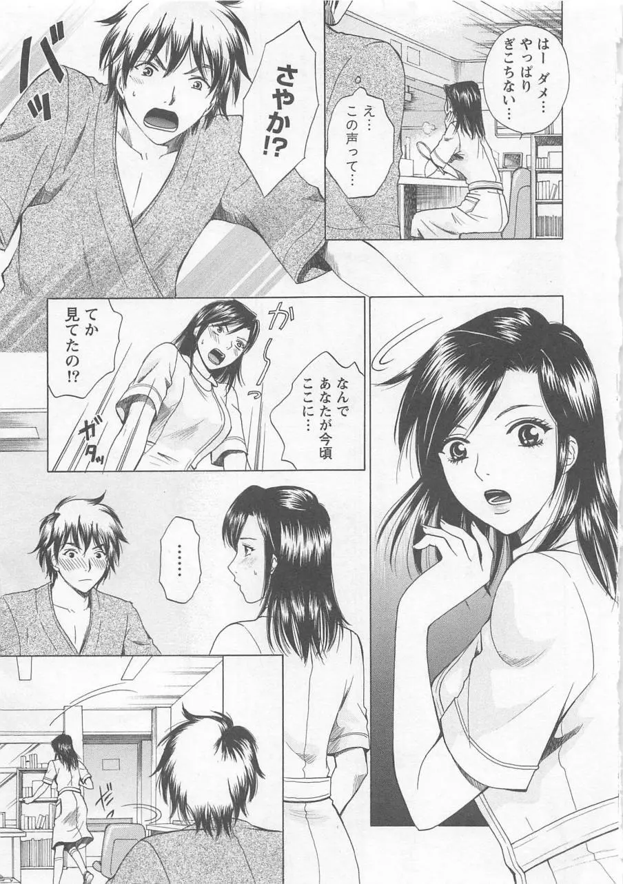 ナースの花園 vol1 Page.74