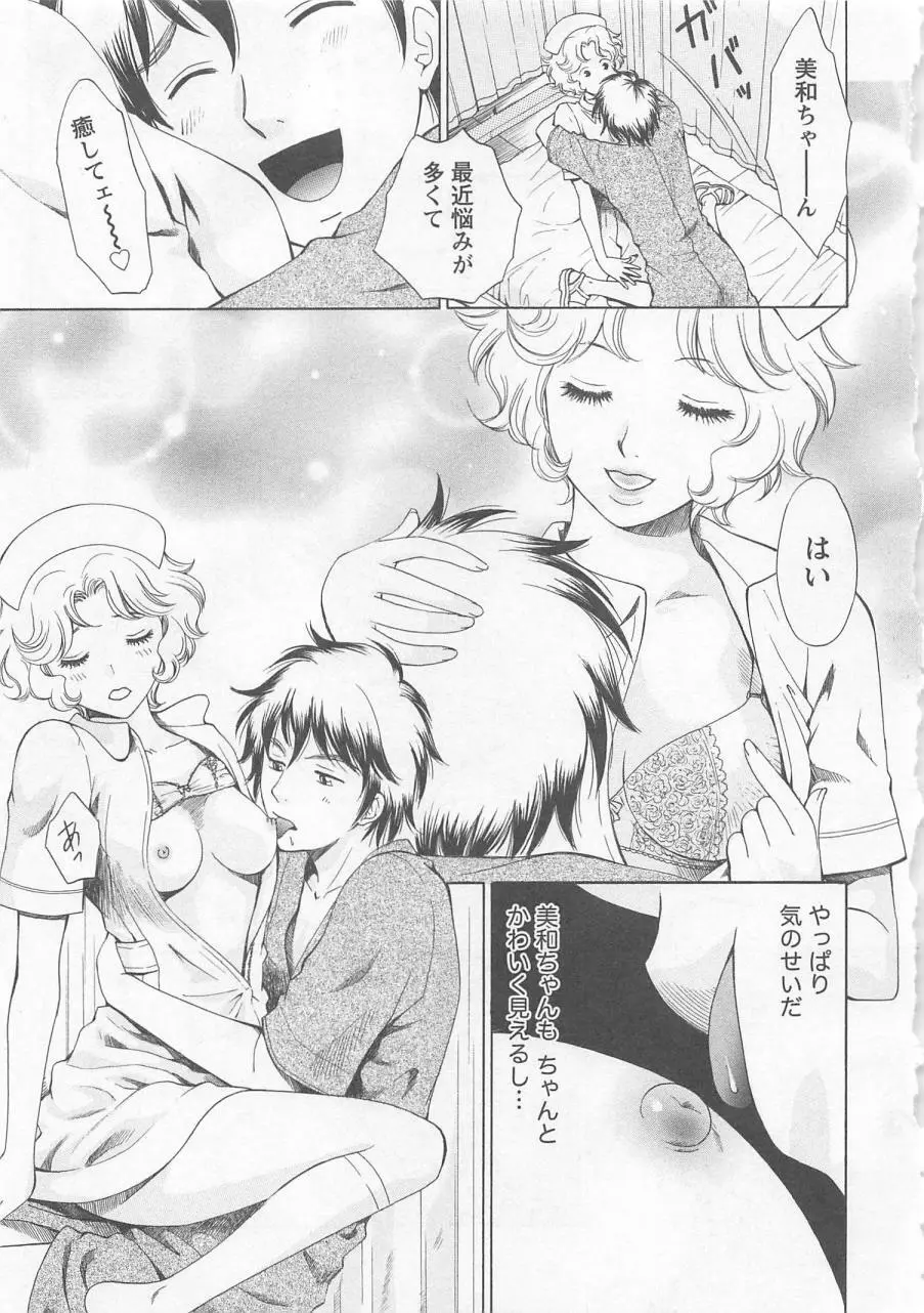 ナースの花園 vol1 Page.80