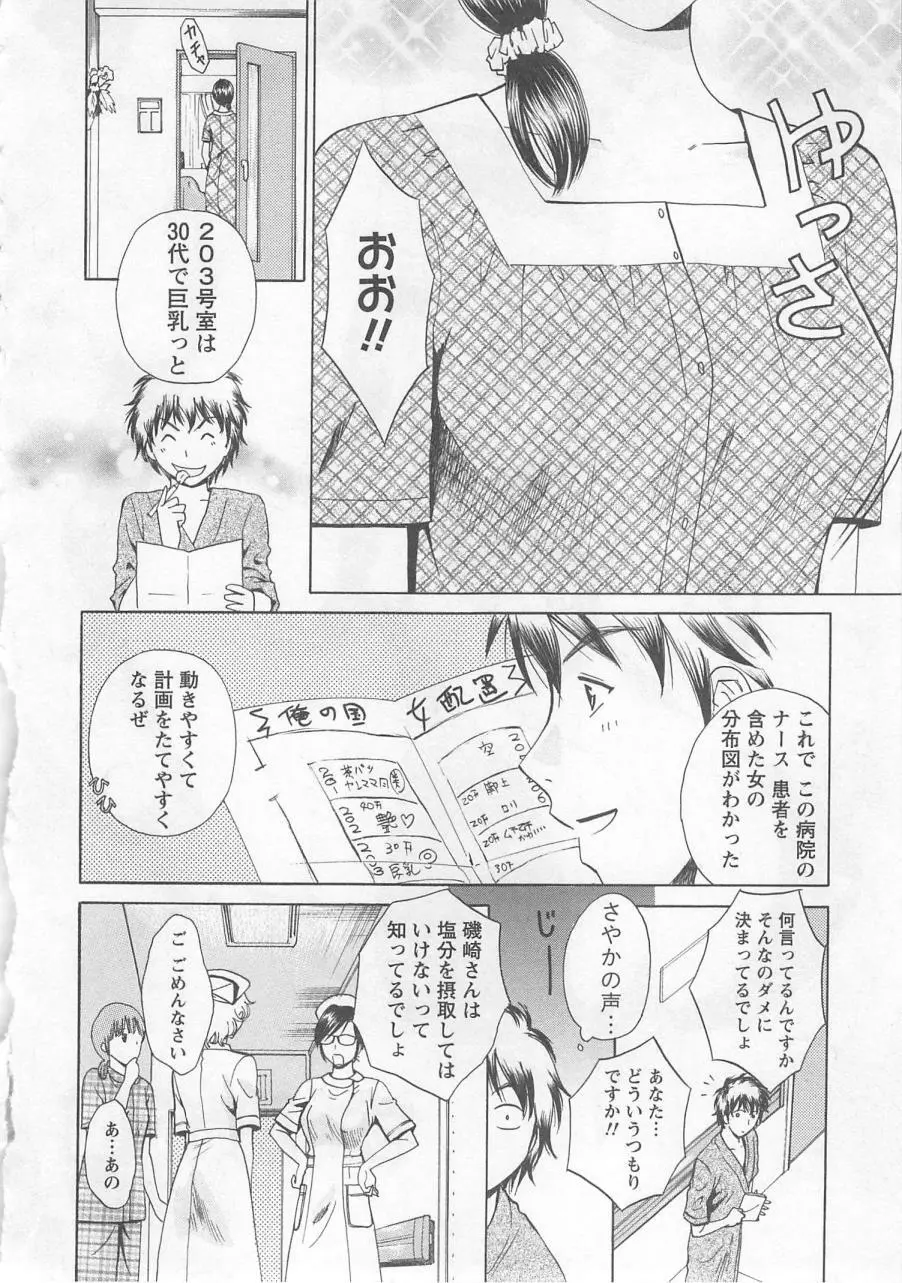 ナースの花園 vol1 Page.91