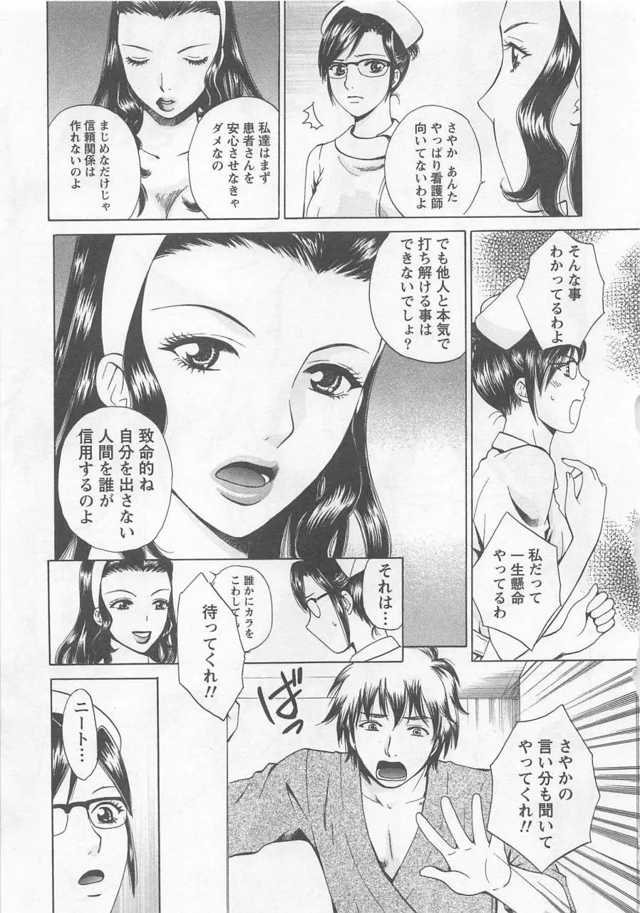 ナースの花園 vol1 Page.94