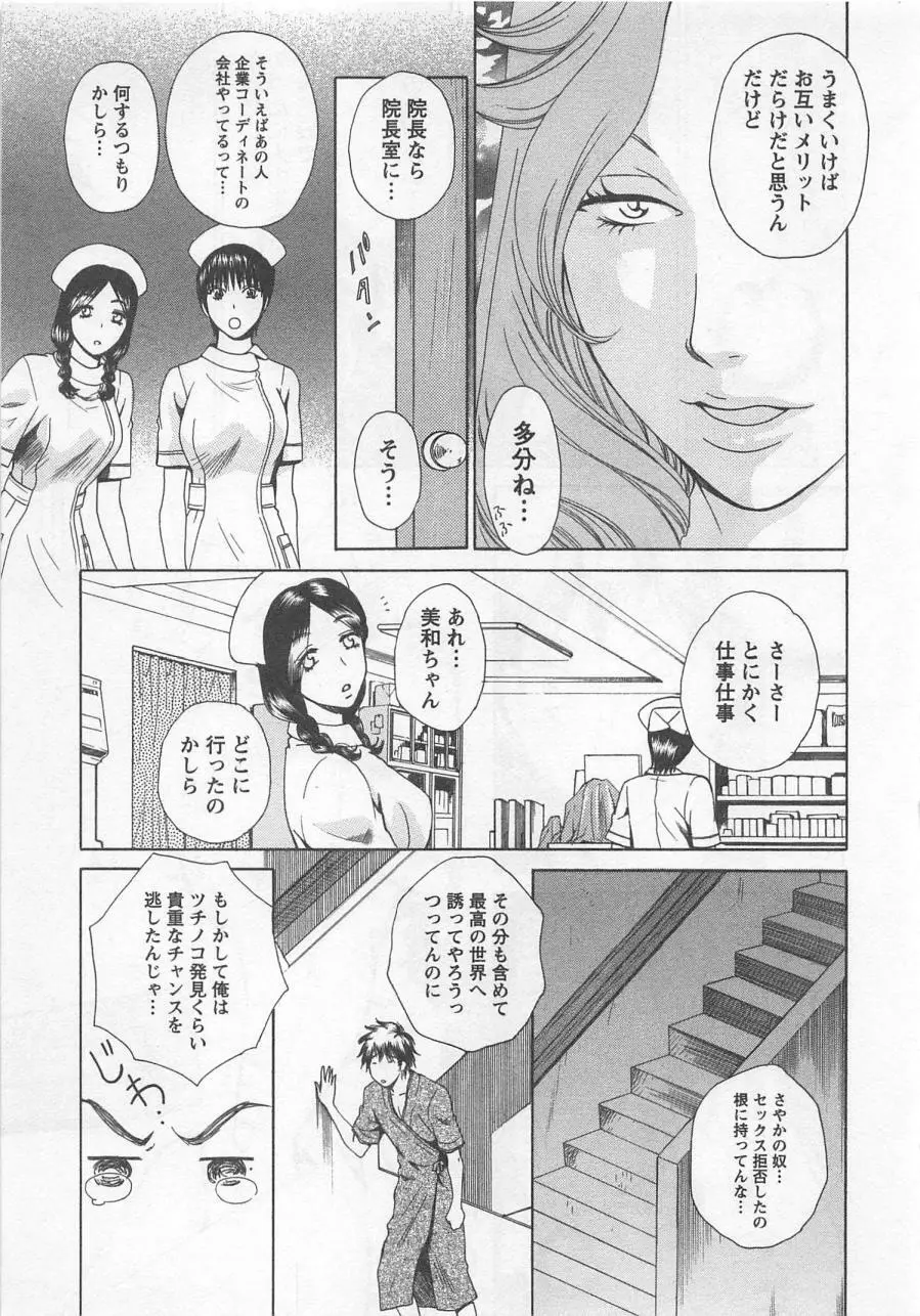 ナースの花園 vol2 Page.10