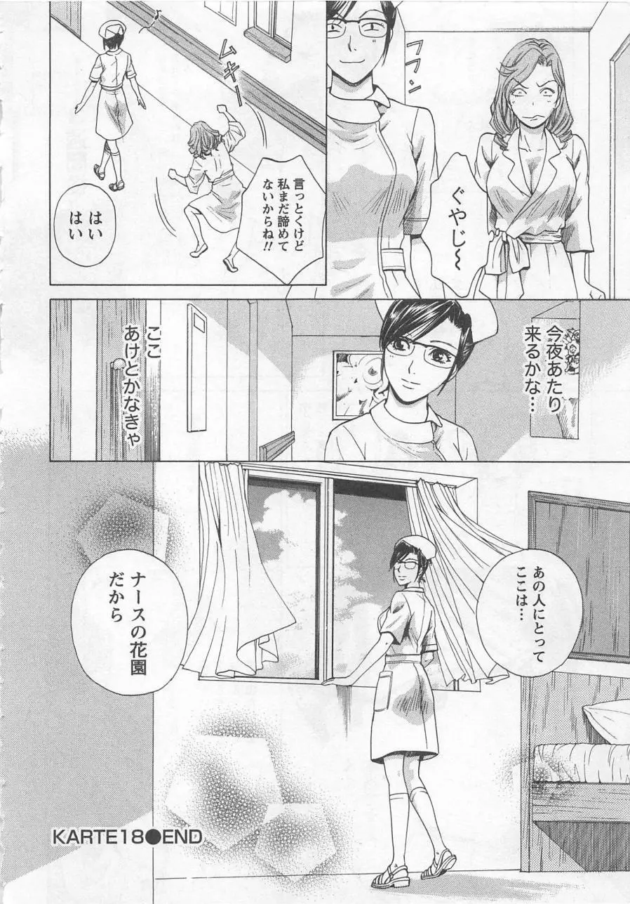 ナースの花園 vol2 Page.191