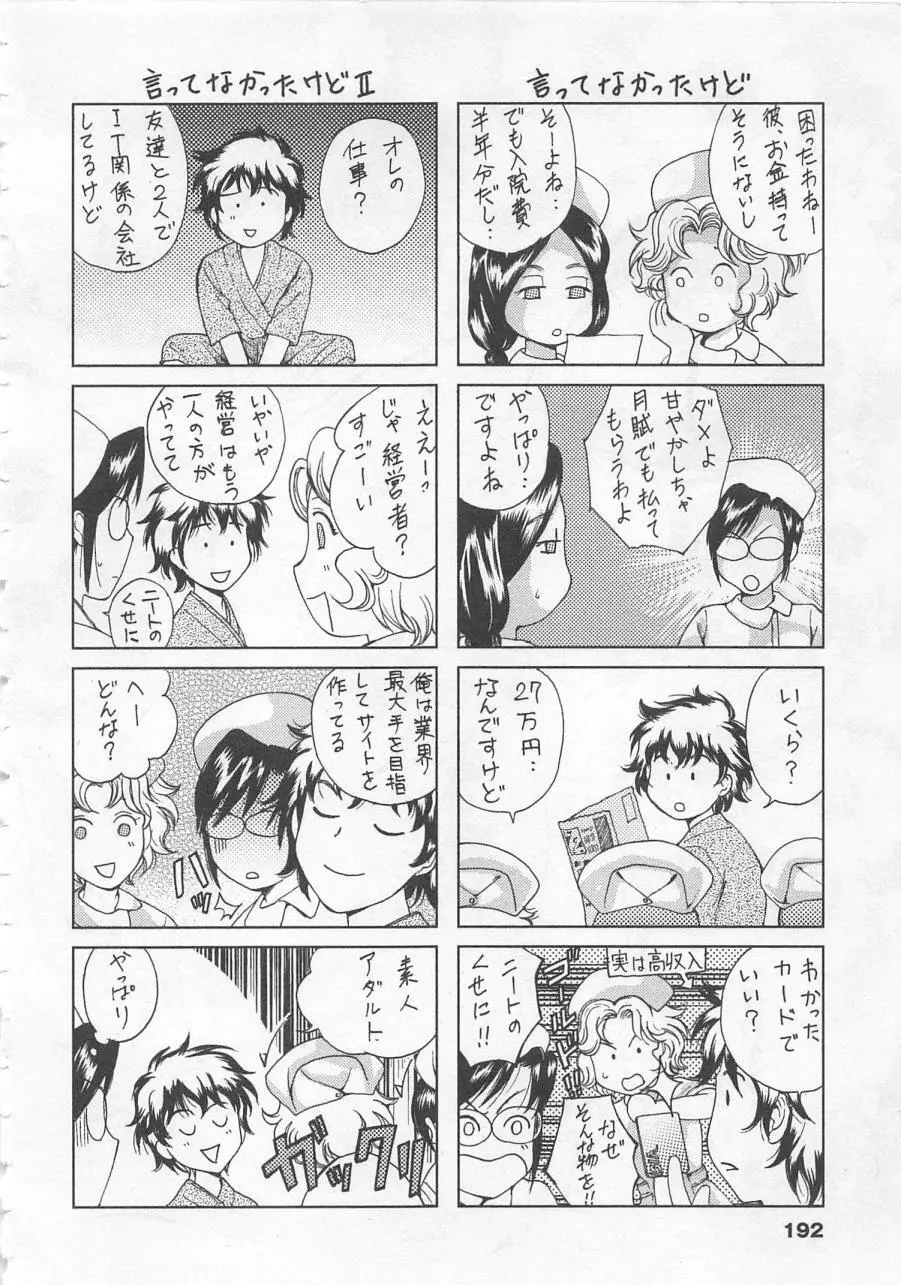 ナースの花園 vol2 Page.193