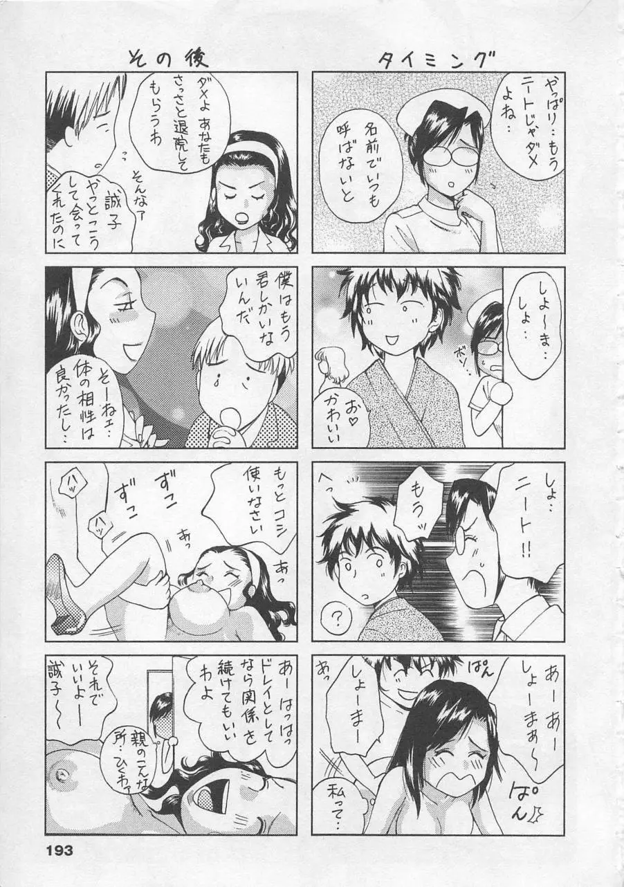 ナースの花園 vol2 Page.194