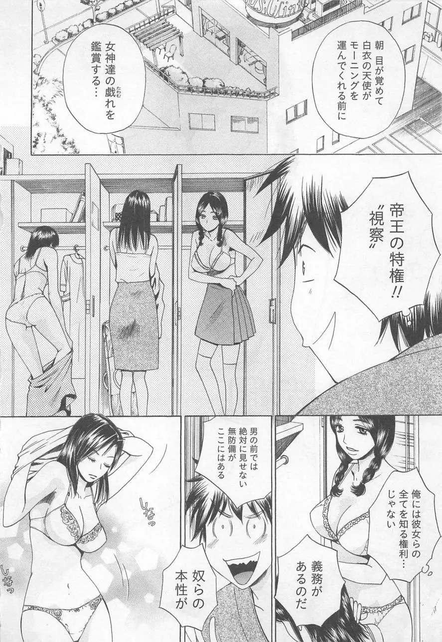 ナースの花園 vol2 Page.27