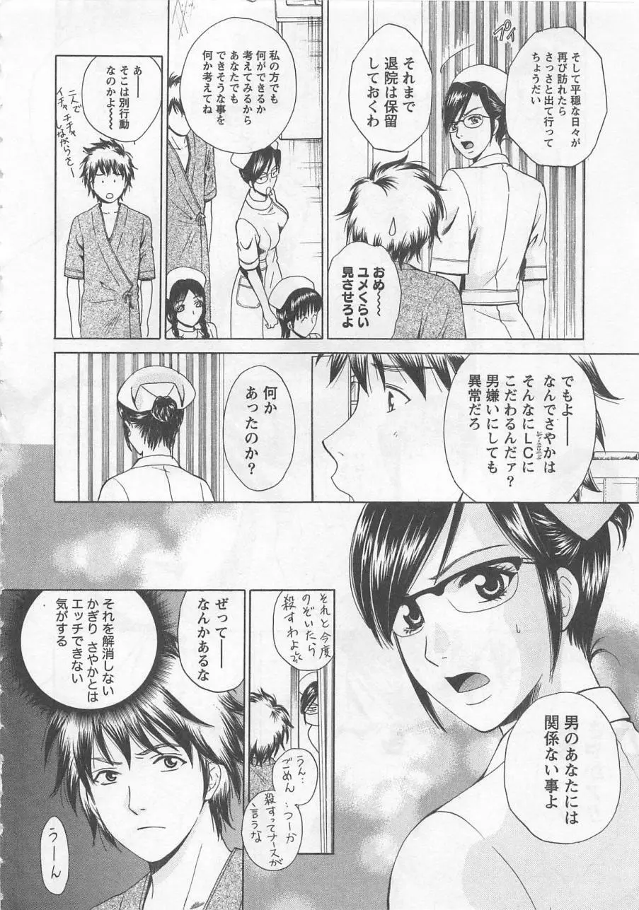 ナースの花園 vol2 Page.31