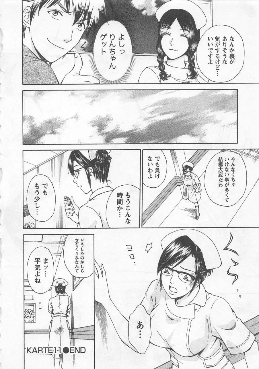 ナースの花園 vol2 Page.45