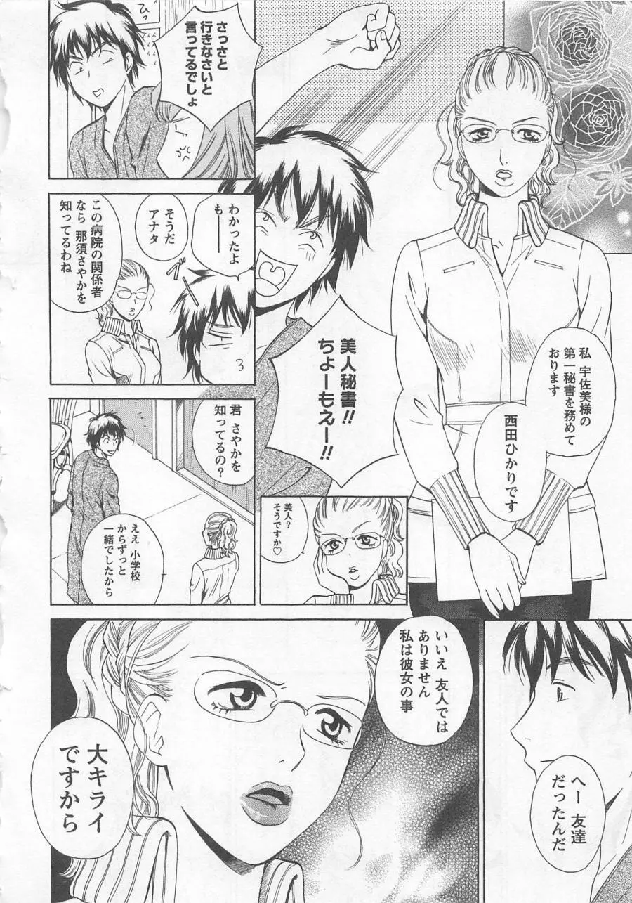 ナースの花園 vol2 Page.49